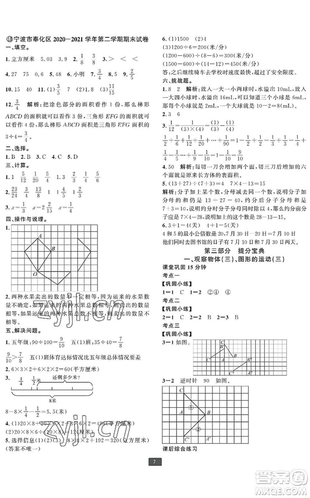 延邊人民出版社2022浙江新期末五年級(jí)數(shù)學(xué)下冊(cè)人教版寧波專版答案