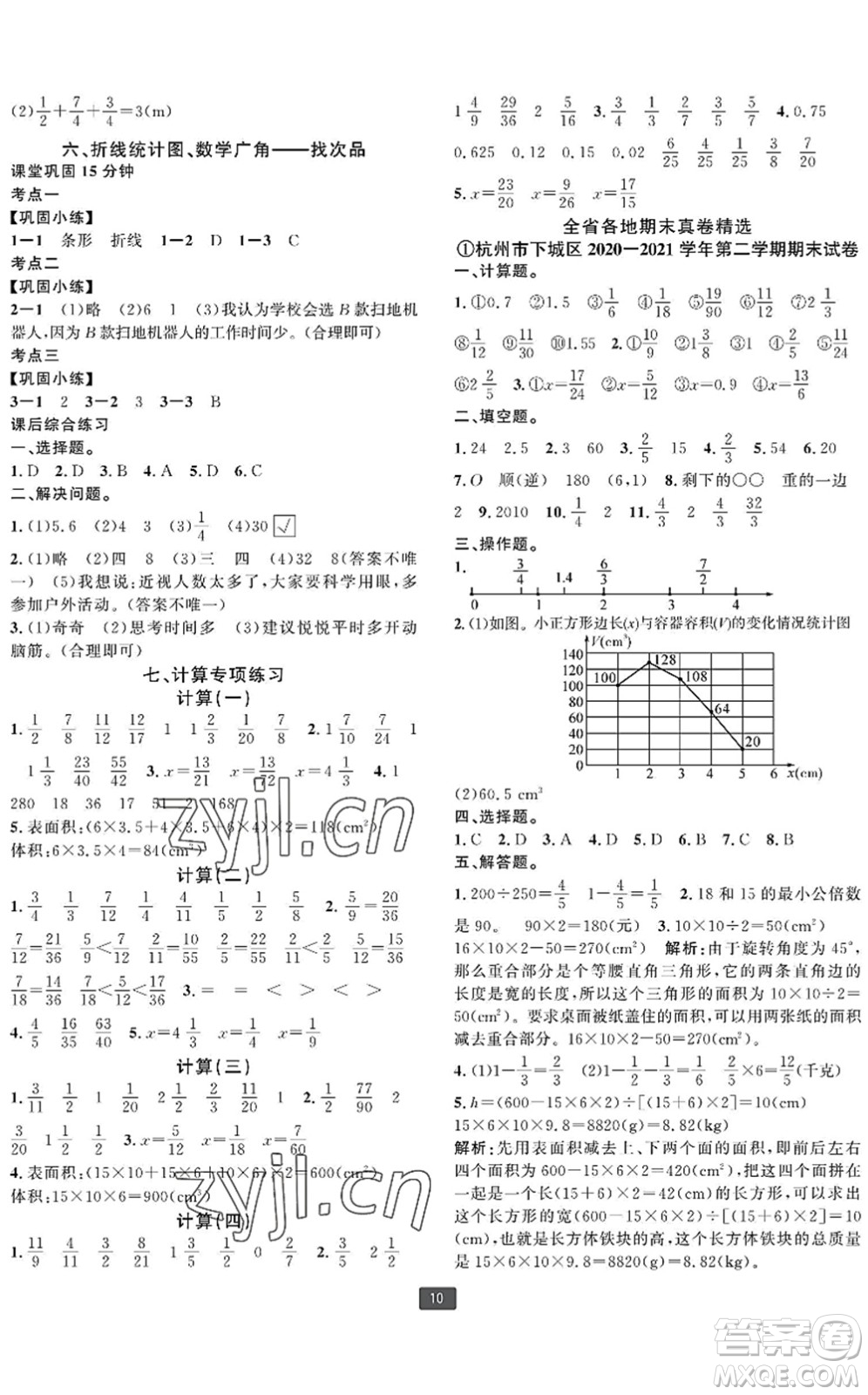 延邊人民出版社2022浙江新期末五年級(jí)數(shù)學(xué)下冊(cè)人教版寧波專版答案