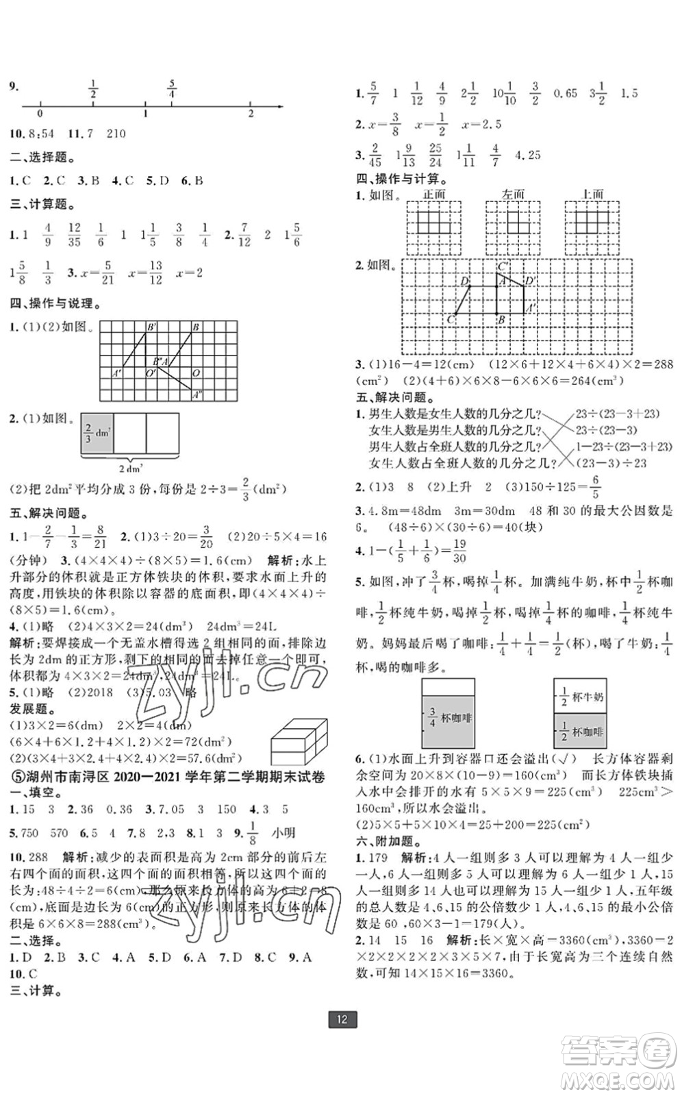 延邊人民出版社2022浙江新期末五年級(jí)數(shù)學(xué)下冊(cè)人教版寧波專版答案
