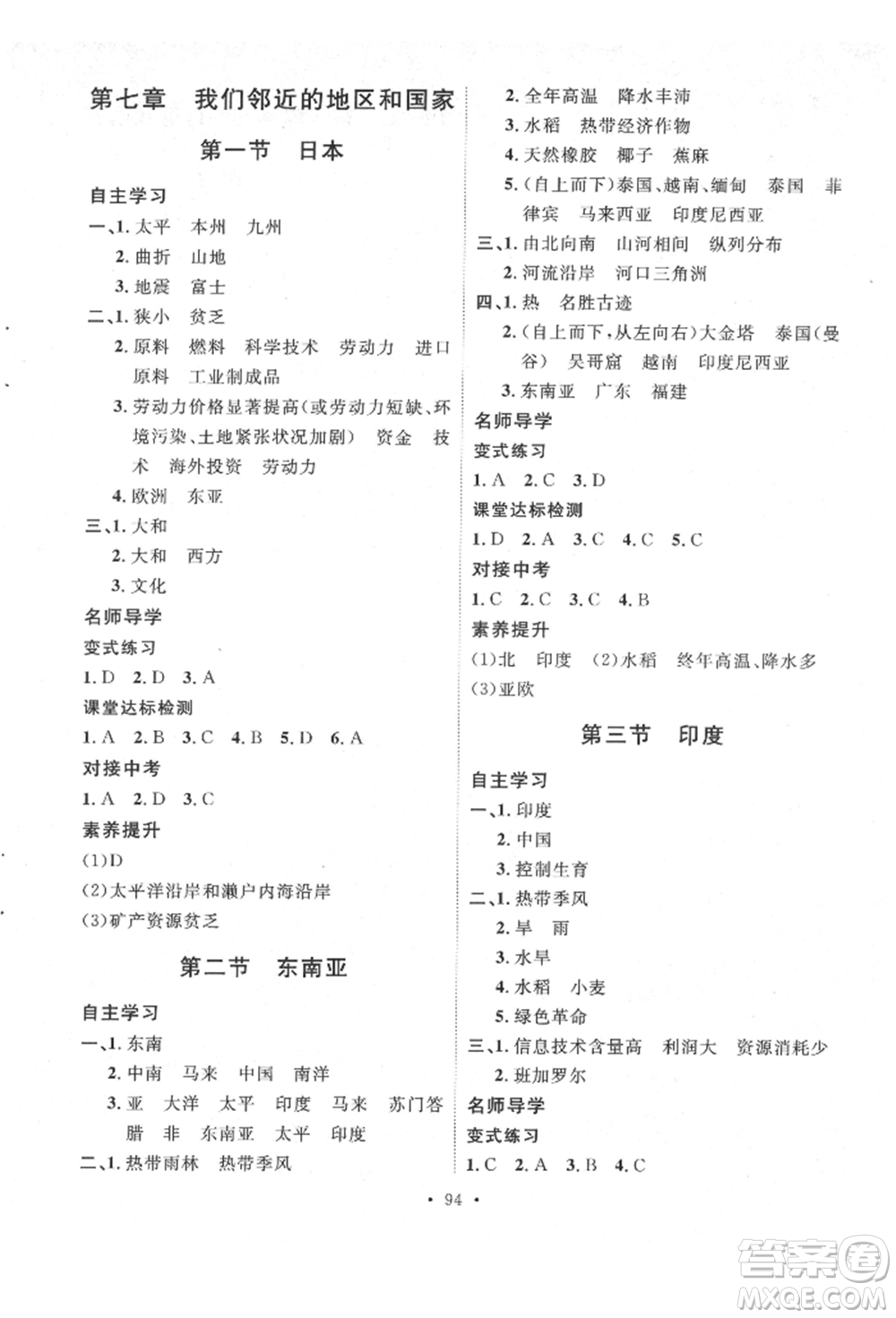 陜西人民出版社2022實驗教材新學(xué)案七年級下冊地理人教版參考答案