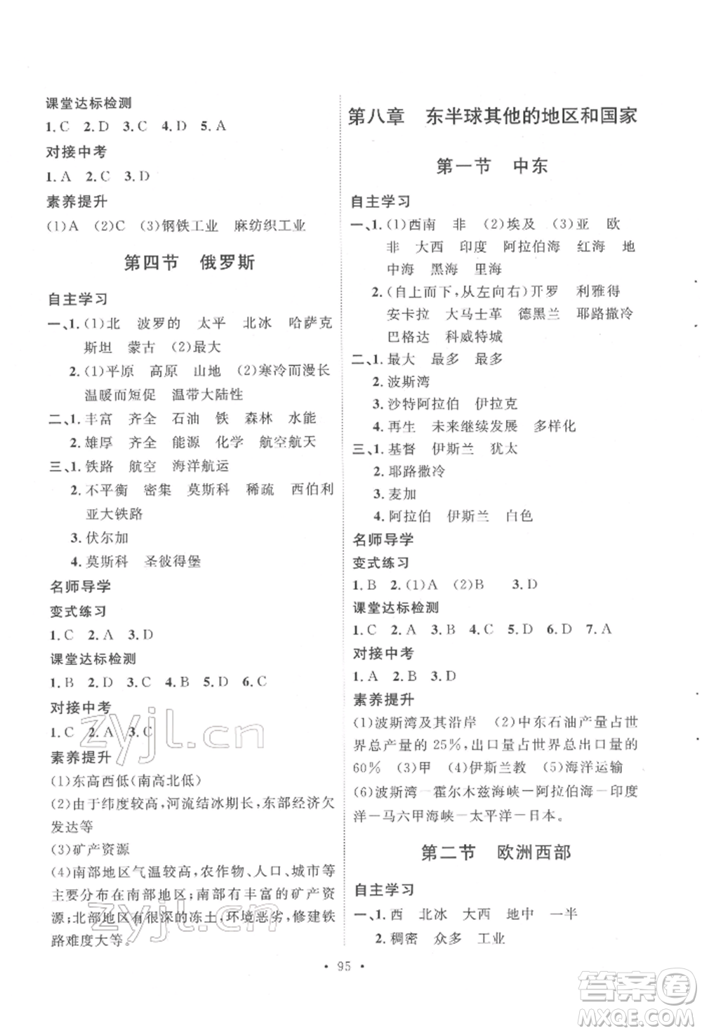 陜西人民出版社2022實驗教材新學(xué)案七年級下冊地理人教版參考答案