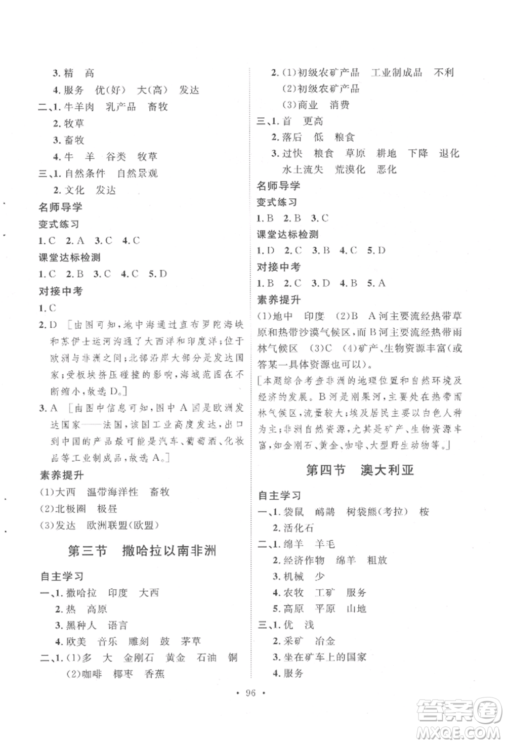 陜西人民出版社2022實驗教材新學(xué)案七年級下冊地理人教版參考答案