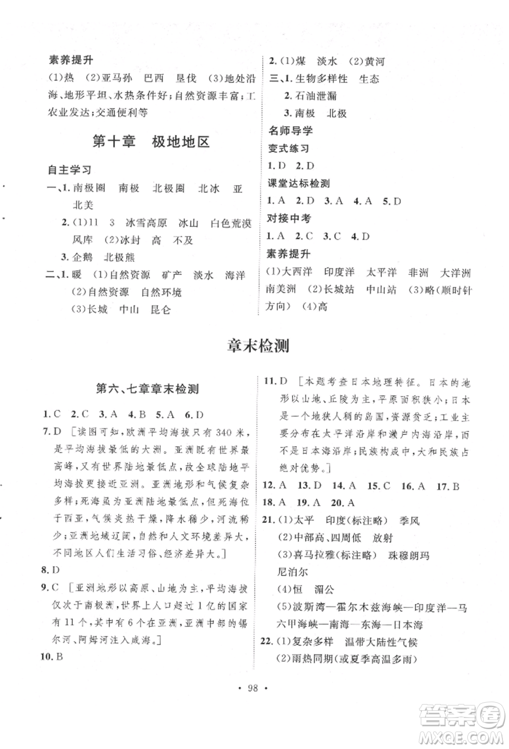 陜西人民出版社2022實驗教材新學(xué)案七年級下冊地理人教版參考答案