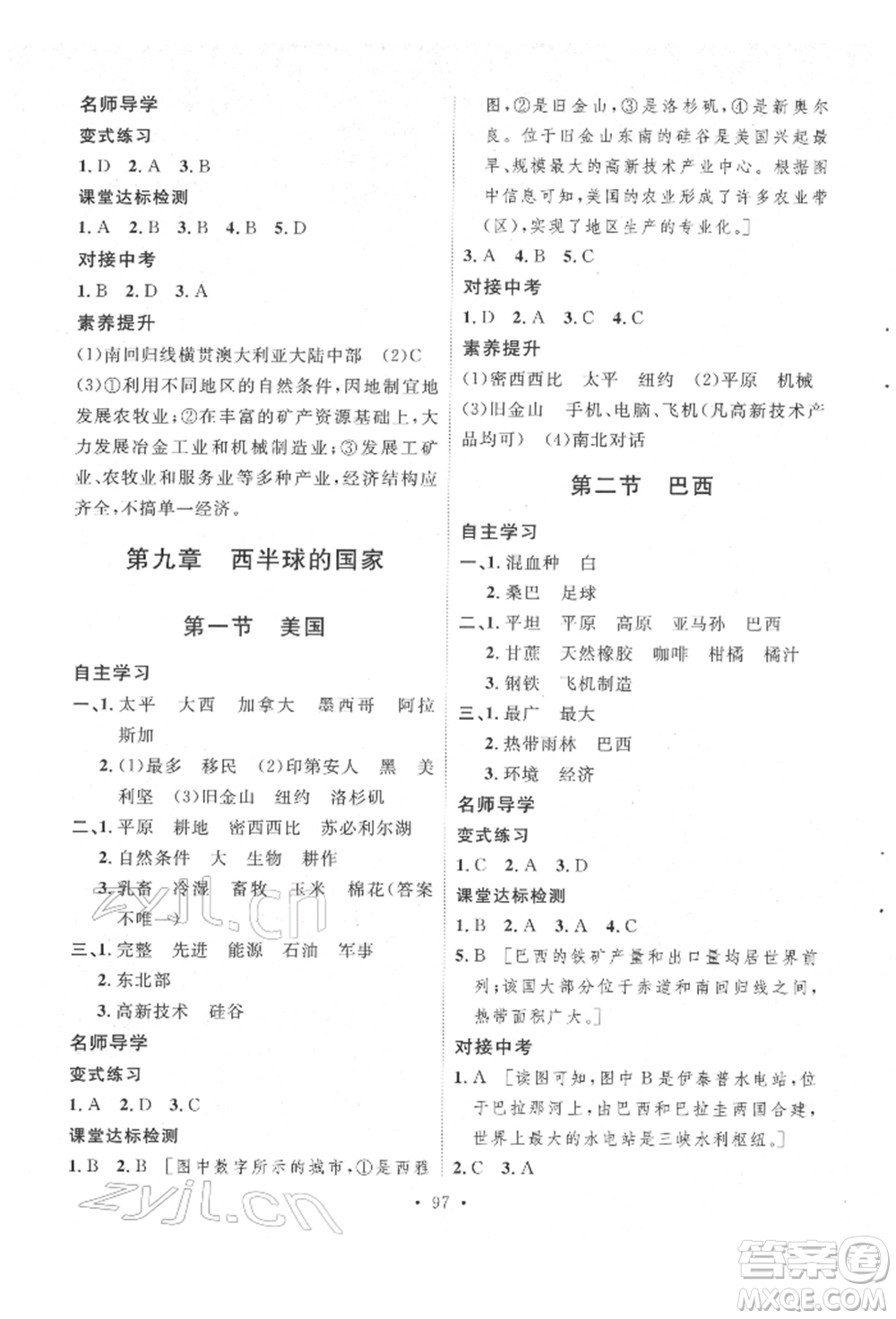 陜西人民出版社2022實驗教材新學(xué)案七年級下冊地理人教版參考答案