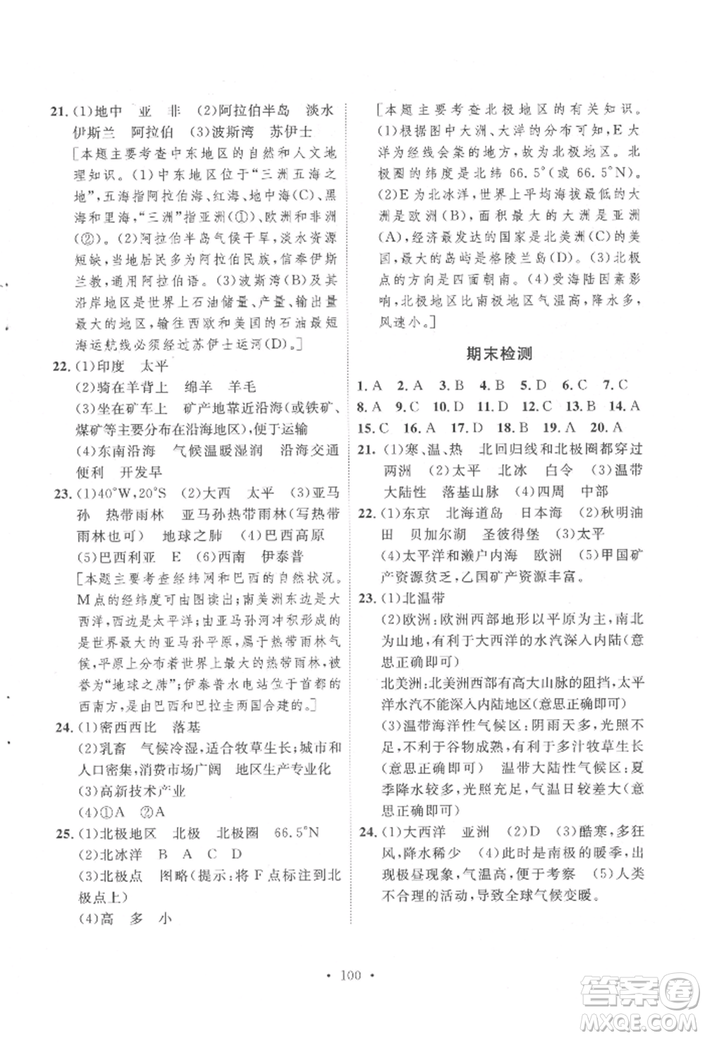 陜西人民出版社2022實驗教材新學(xué)案七年級下冊地理人教版參考答案