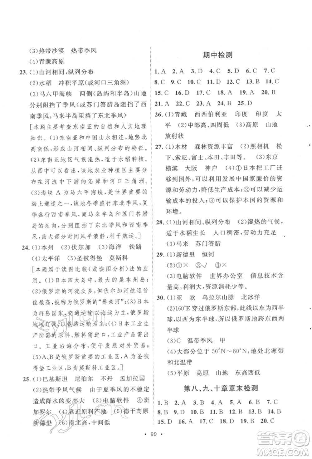 陜西人民出版社2022實驗教材新學(xué)案七年級下冊地理人教版參考答案