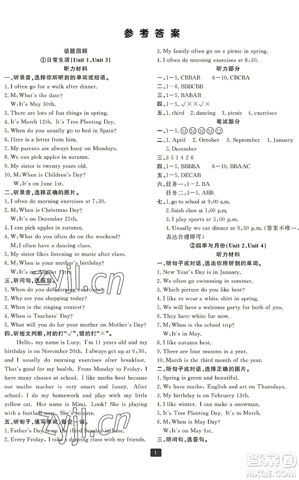 延邊人民出版社2022浙江新期末五年級英語下冊人教版寧波專版答案