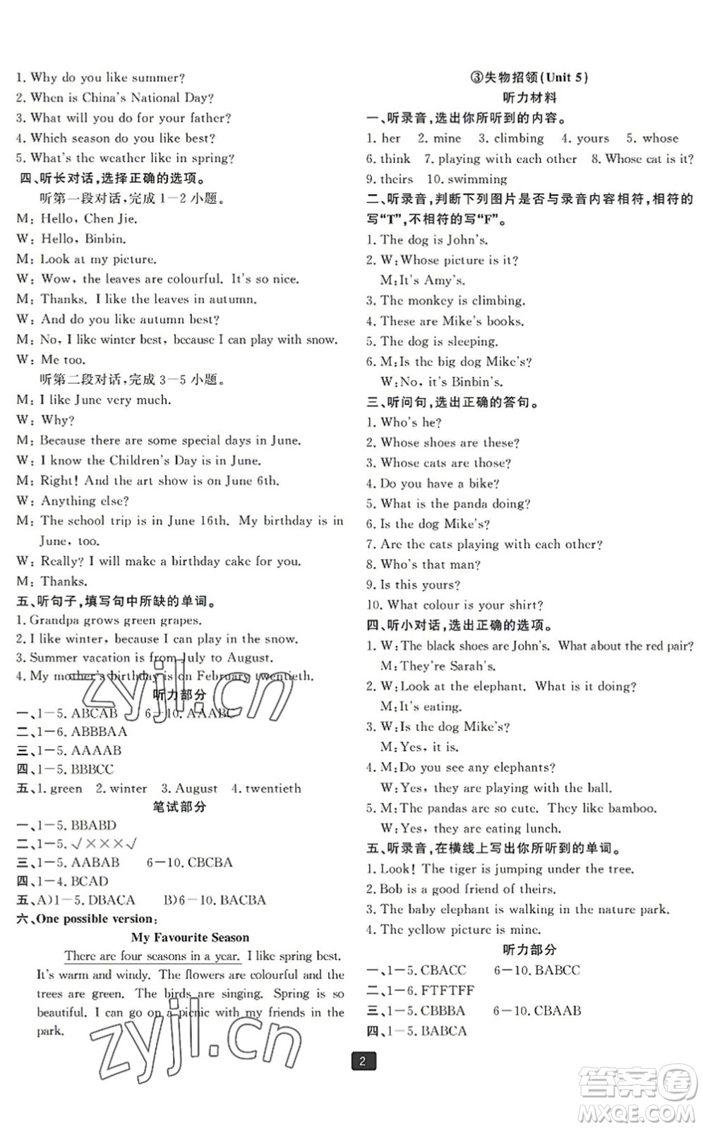 延邊人民出版社2022浙江新期末五年級英語下冊人教版寧波專版答案