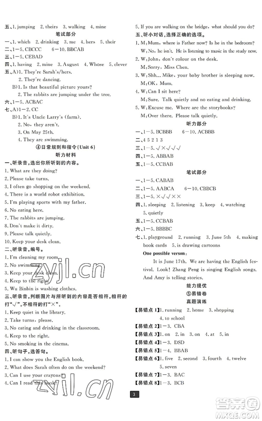 延邊人民出版社2022浙江新期末五年級英語下冊人教版寧波專版答案