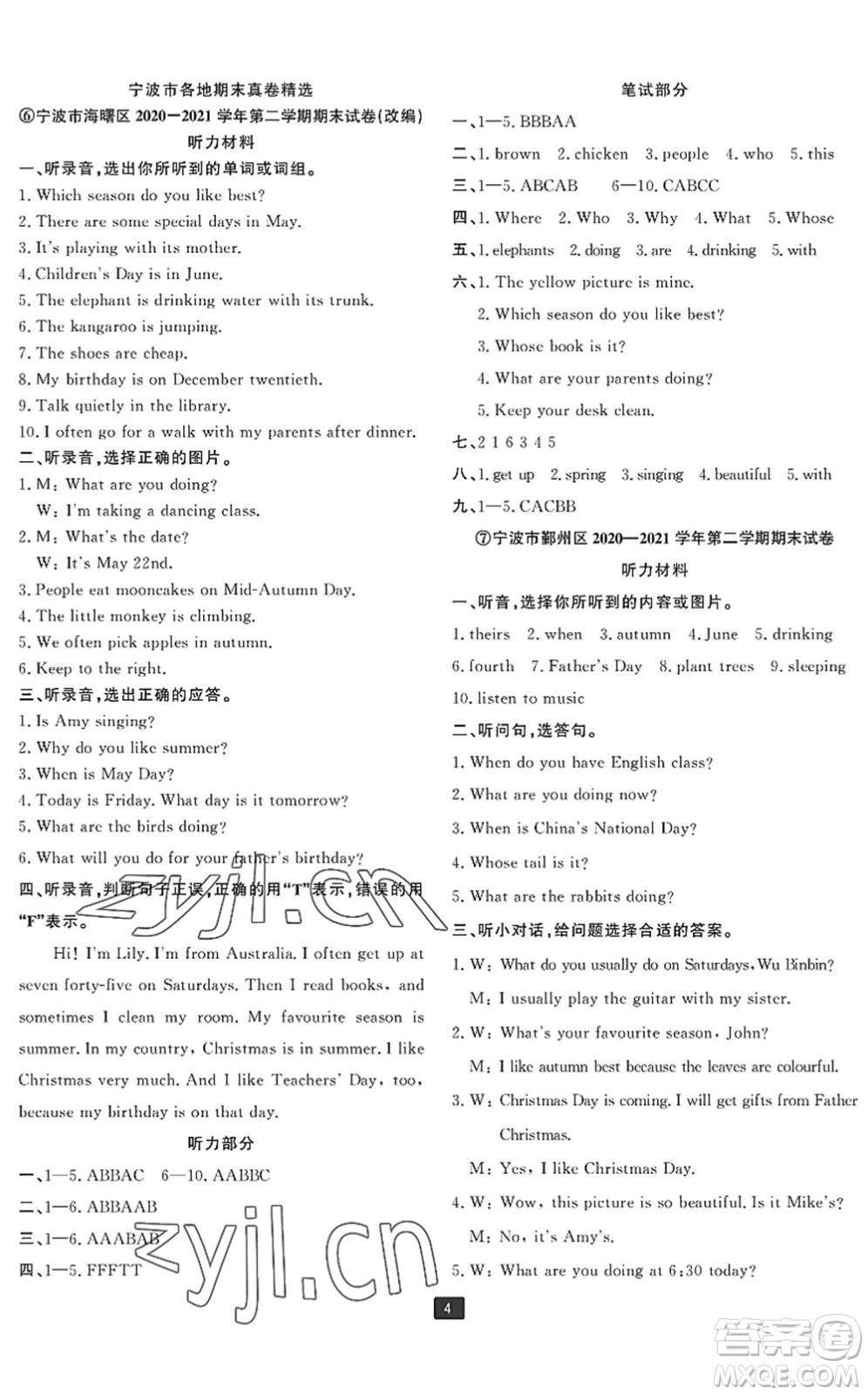 延邊人民出版社2022浙江新期末五年級英語下冊人教版寧波專版答案