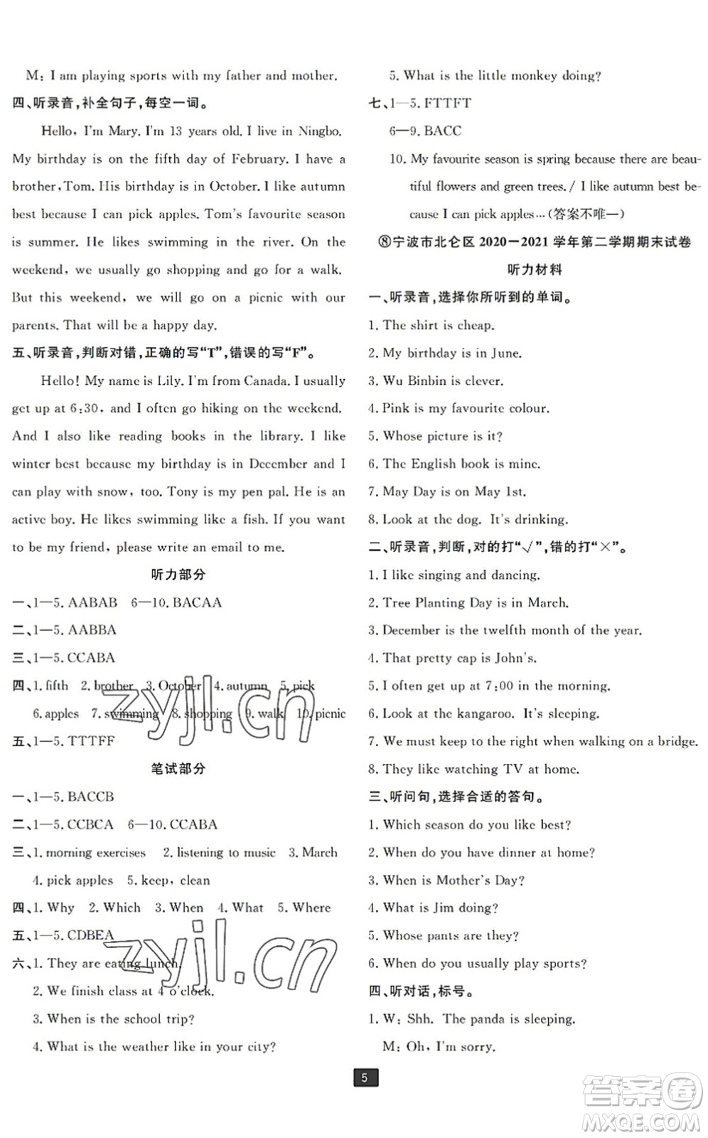 延邊人民出版社2022浙江新期末五年級英語下冊人教版寧波專版答案