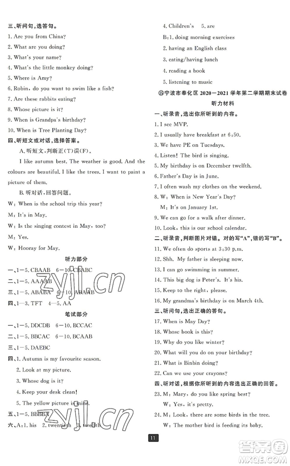延邊人民出版社2022浙江新期末五年級英語下冊人教版寧波專版答案