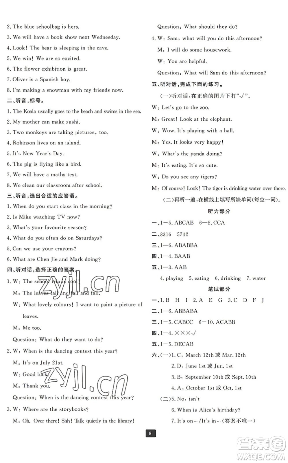 延邊人民出版社2022浙江新期末五年級英語下冊人教版寧波專版答案