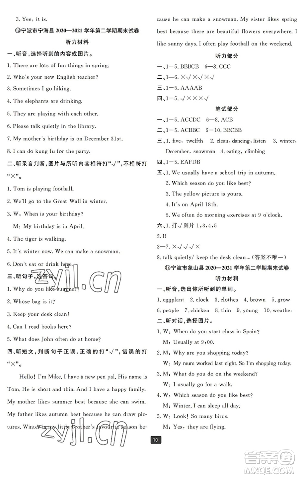 延邊人民出版社2022浙江新期末五年級英語下冊人教版寧波專版答案