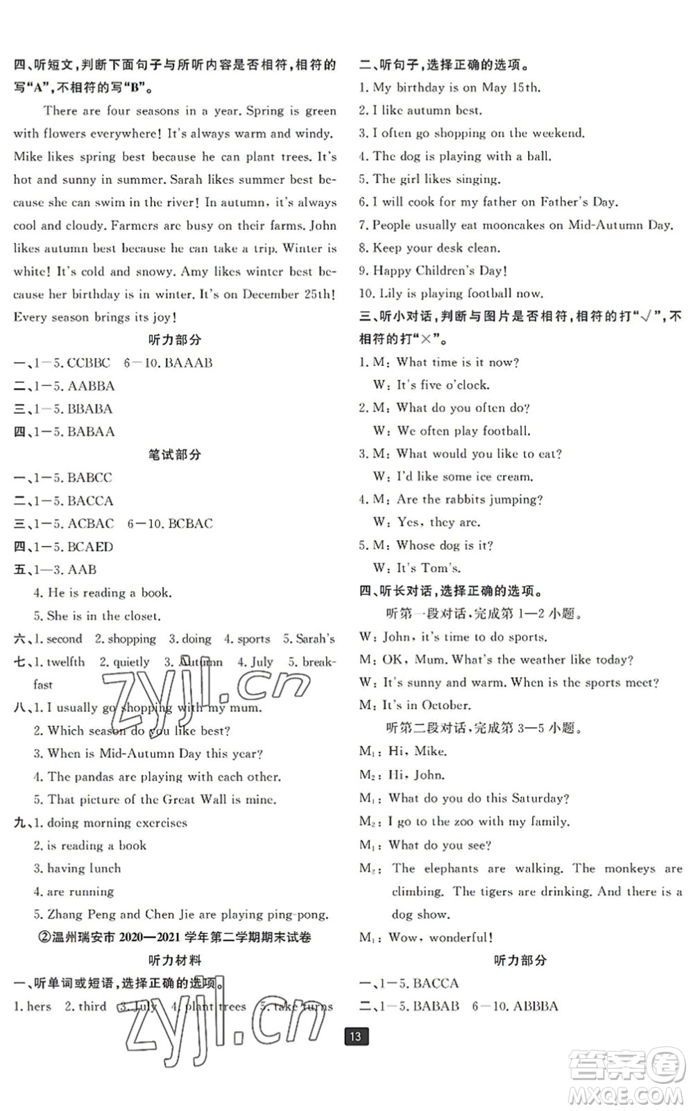 延邊人民出版社2022浙江新期末五年級英語下冊人教版寧波專版答案