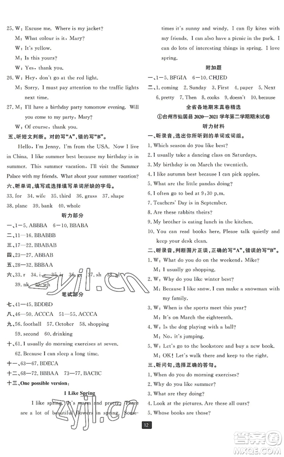 延邊人民出版社2022浙江新期末五年級英語下冊人教版寧波專版答案