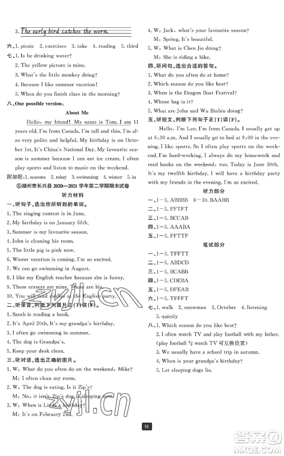 延邊人民出版社2022浙江新期末五年級英語下冊人教版寧波專版答案