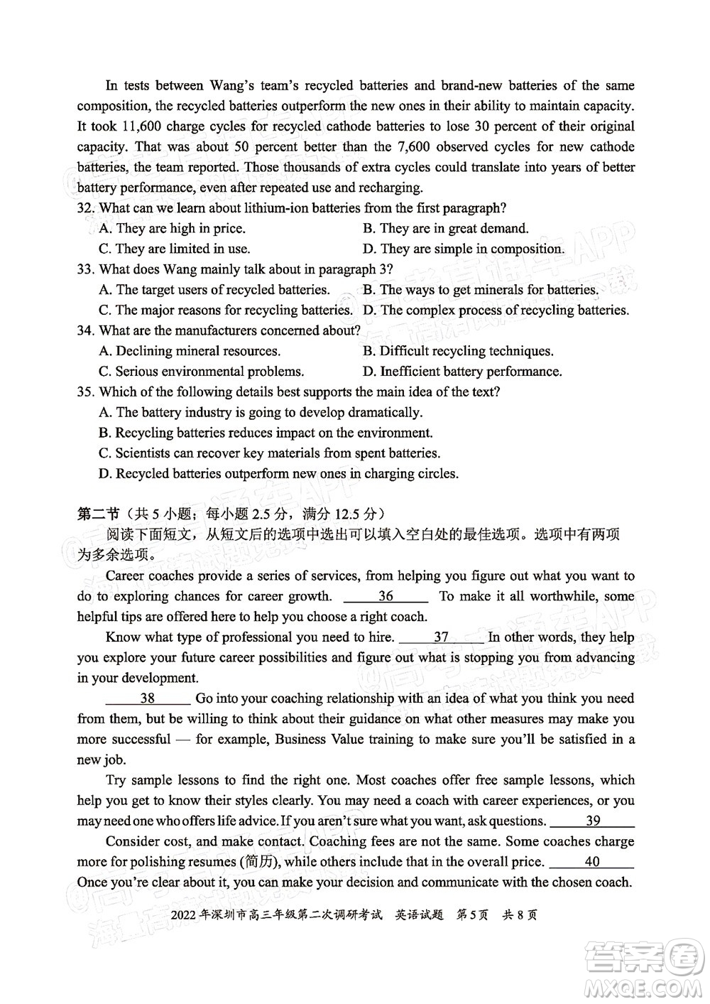 2022年深圳市高三年級第二次調研考試英語試題及答案