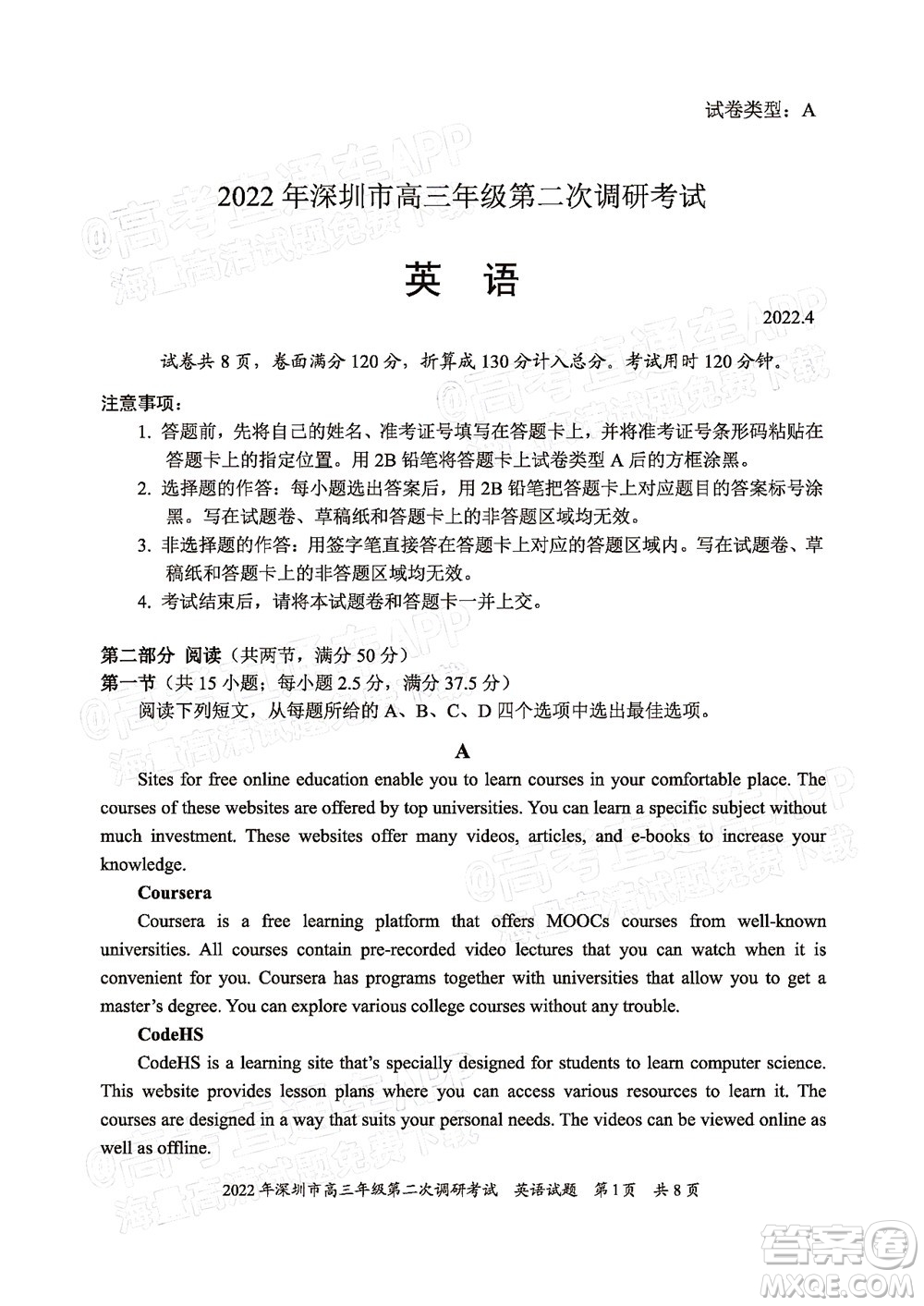 2022年深圳市高三年級第二次調研考試英語試題及答案