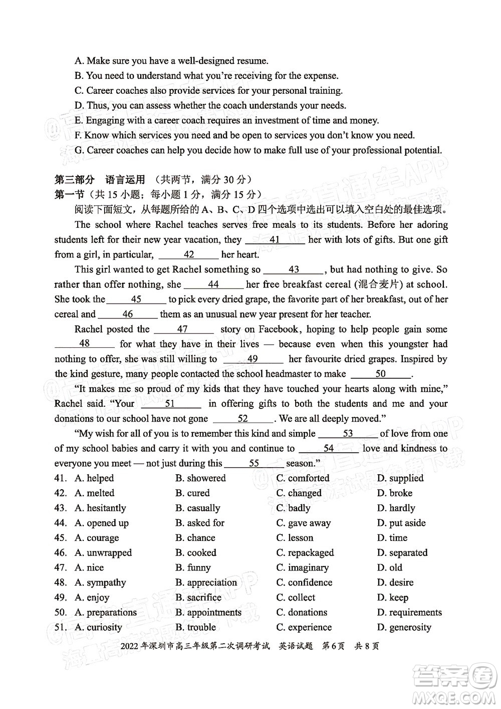 2022年深圳市高三年級第二次調研考試英語試題及答案