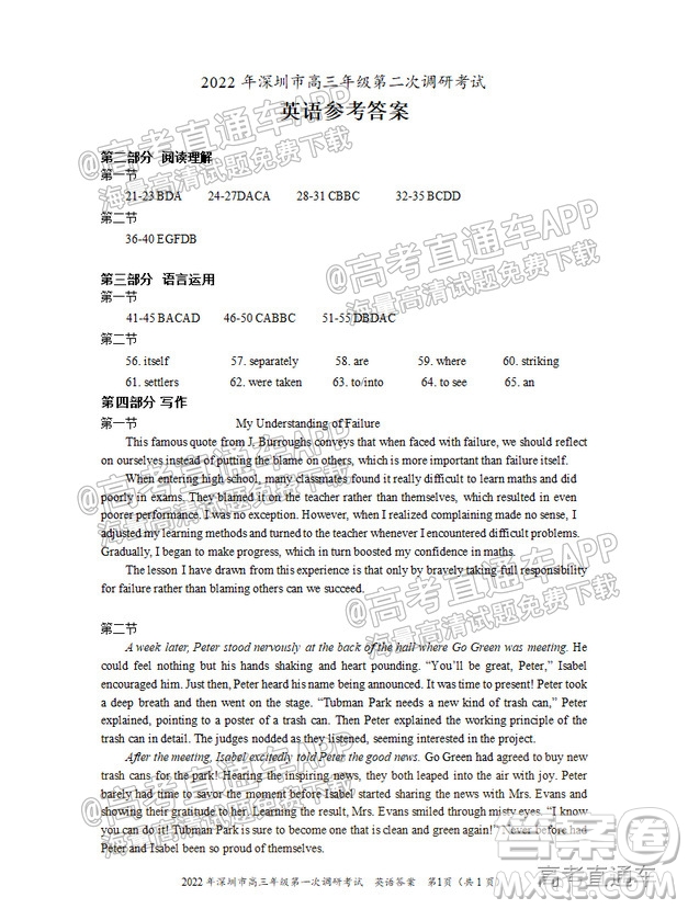 2022年深圳市高三年級第二次調研考試英語試題及答案