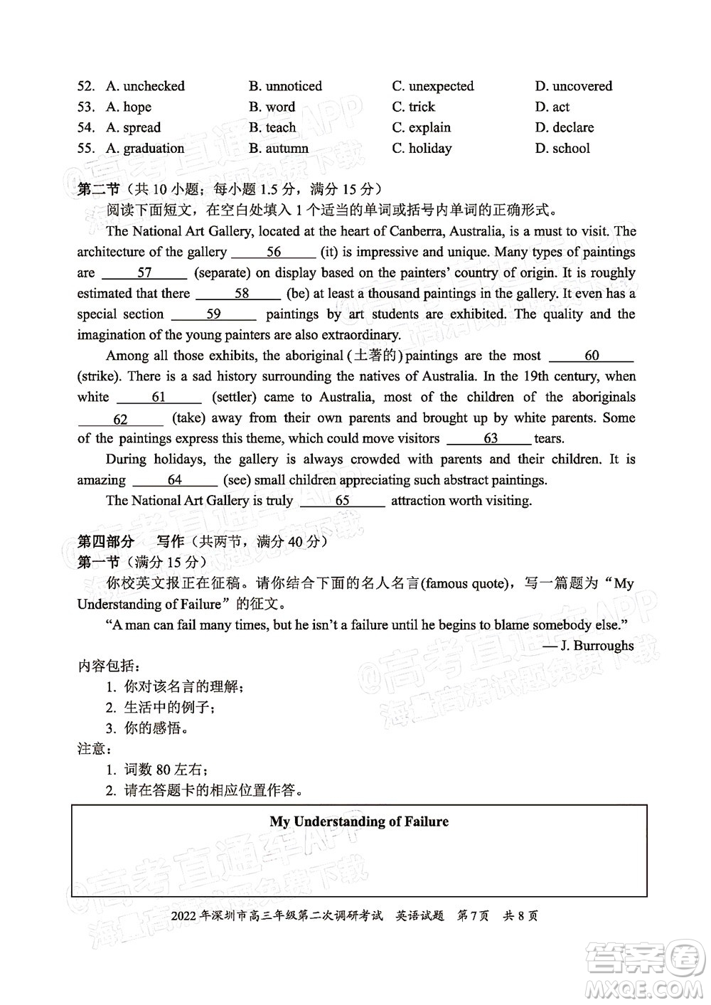 2022年深圳市高三年級第二次調研考試英語試題及答案