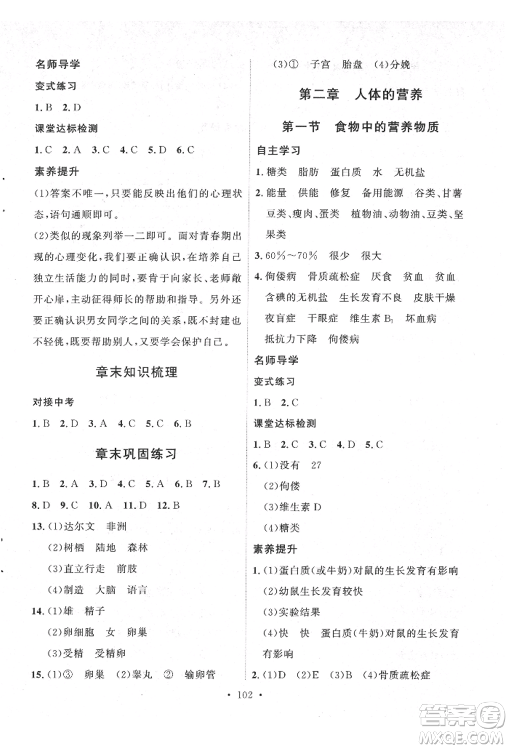 陜西人民出版社2022實(shí)驗(yàn)教材新學(xué)案七年級下冊生物人教版參考答案