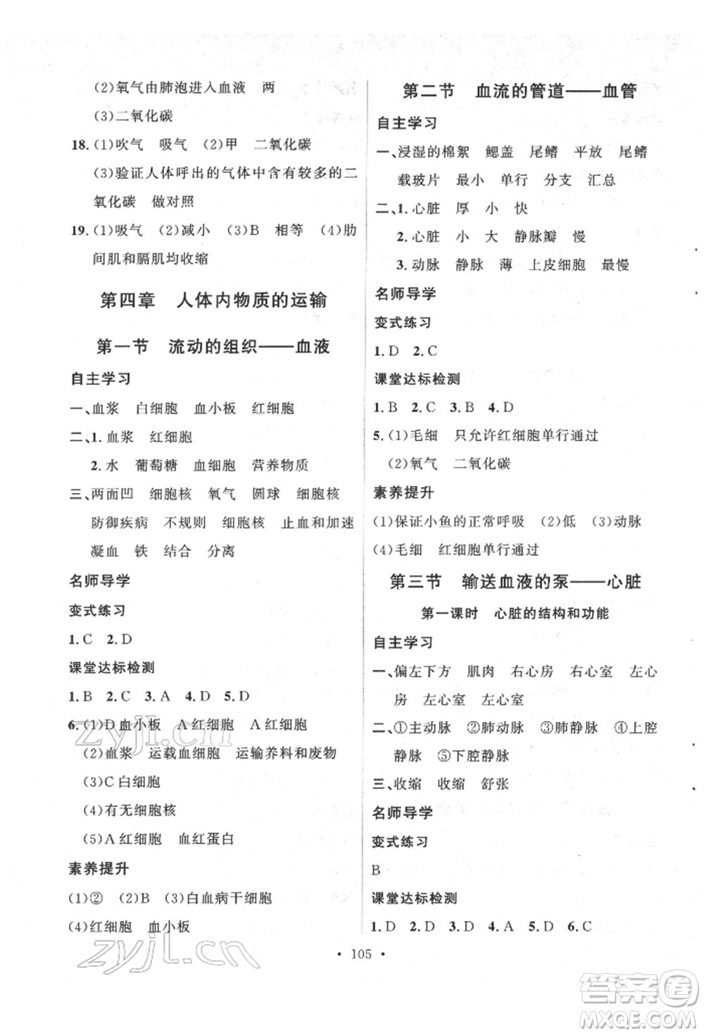 陜西人民出版社2022實(shí)驗(yàn)教材新學(xué)案七年級下冊生物人教版參考答案