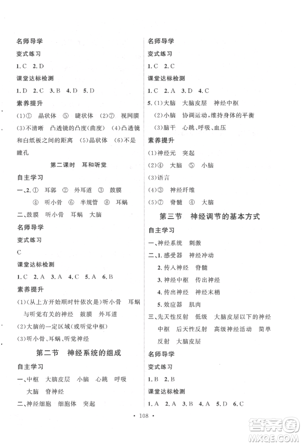 陜西人民出版社2022實(shí)驗(yàn)教材新學(xué)案七年級下冊生物人教版參考答案