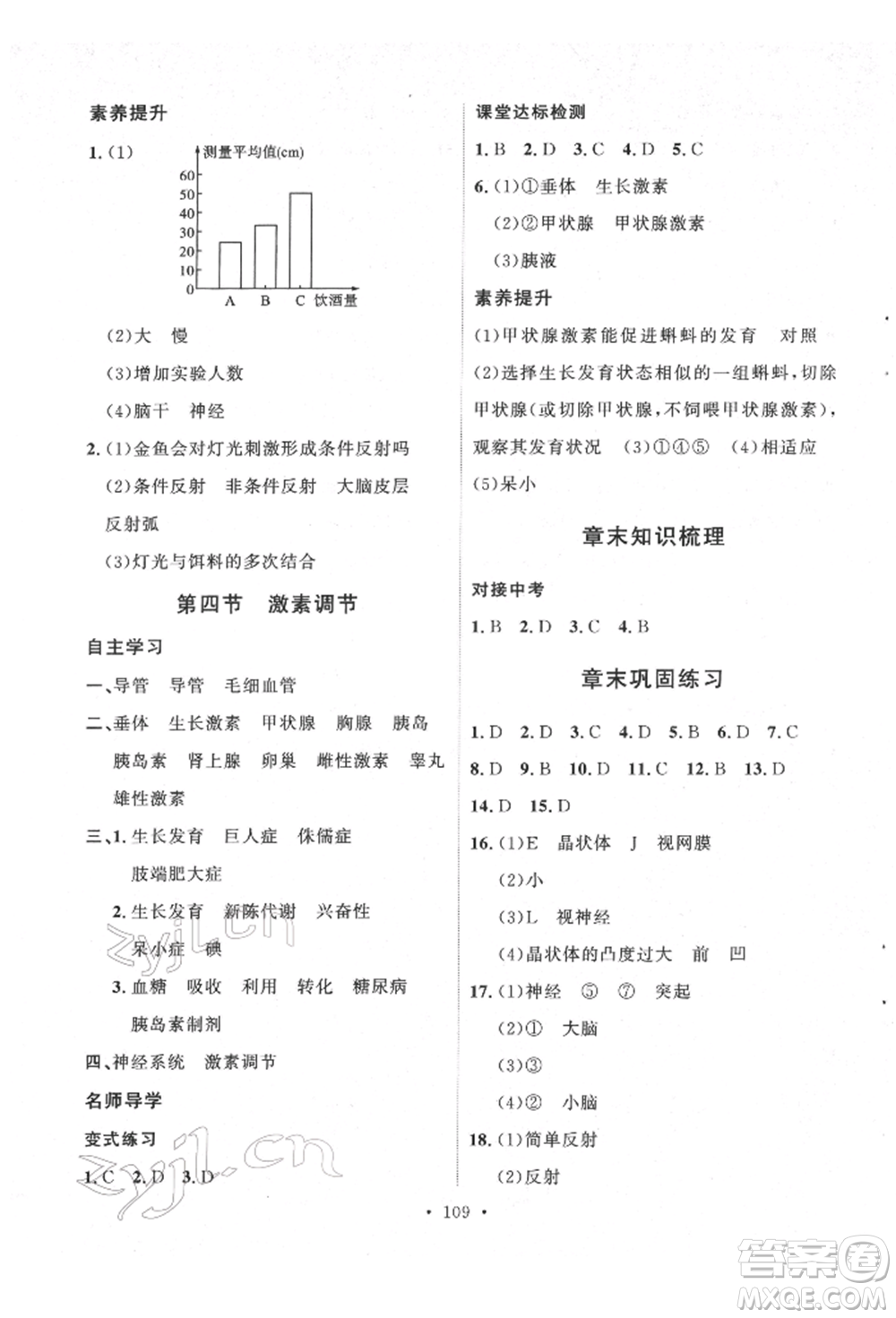陜西人民出版社2022實(shí)驗(yàn)教材新學(xué)案七年級下冊生物人教版參考答案
