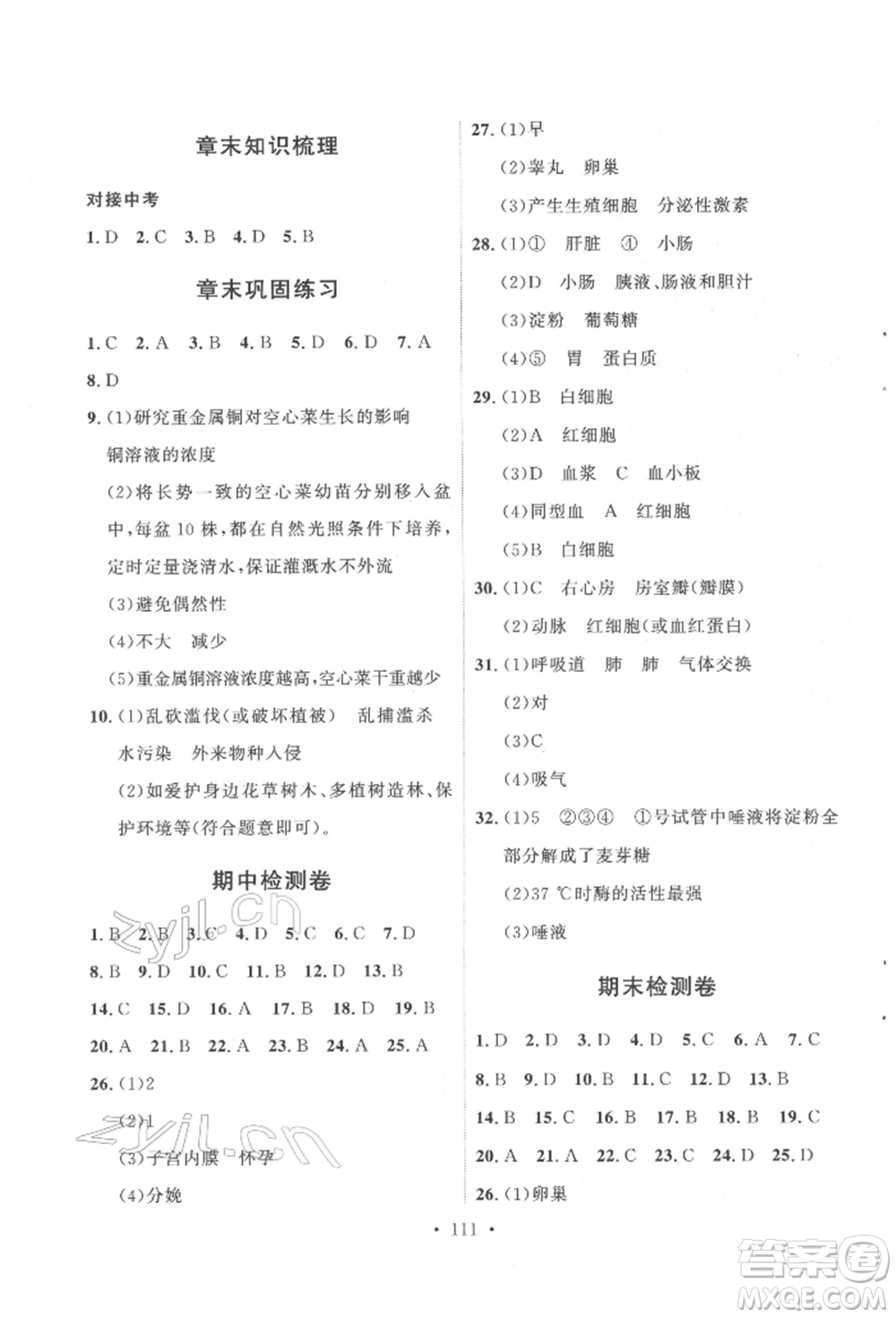 陜西人民出版社2022實(shí)驗(yàn)教材新學(xué)案七年級下冊生物人教版參考答案