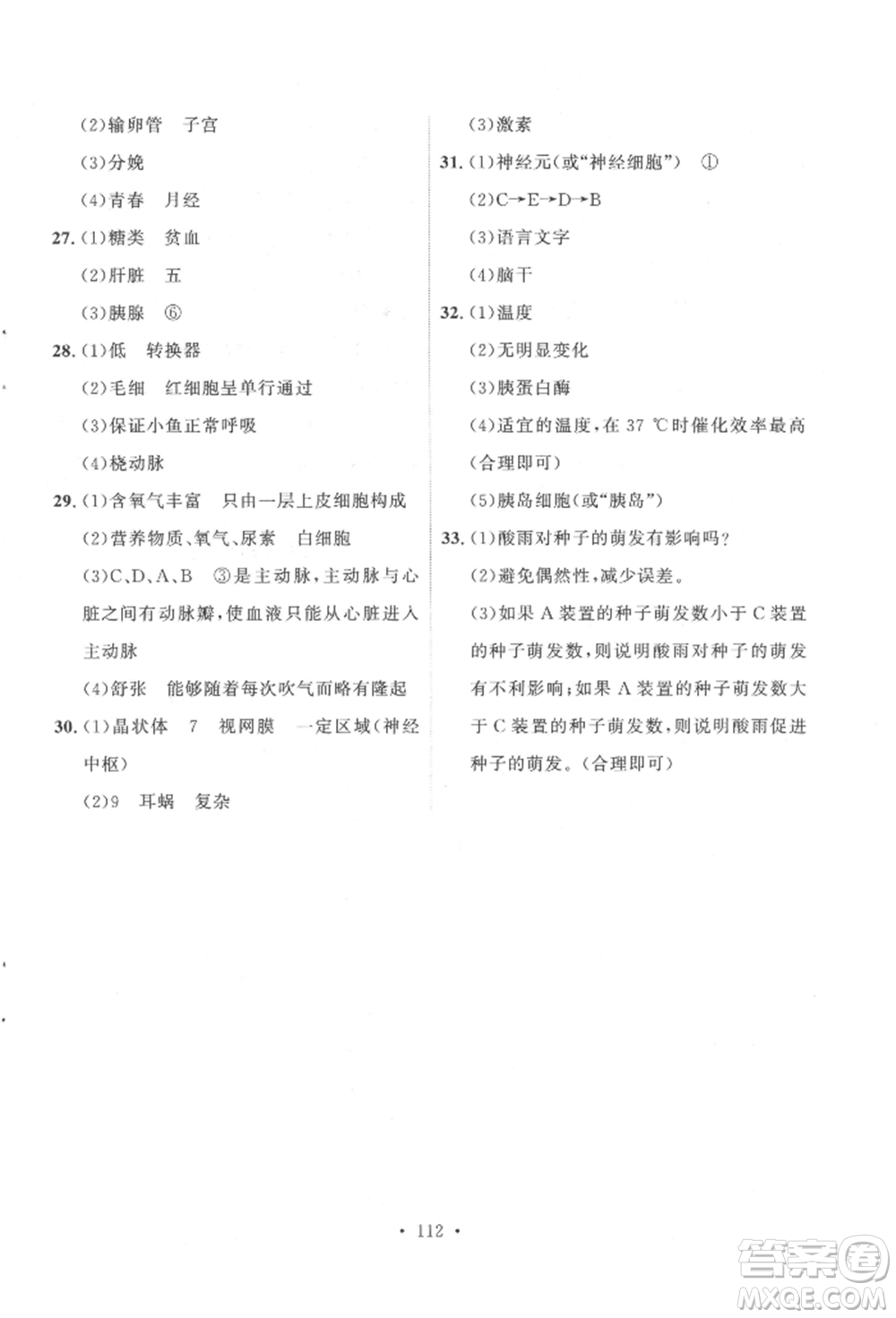 陜西人民出版社2022實(shí)驗(yàn)教材新學(xué)案七年級下冊生物人教版參考答案
