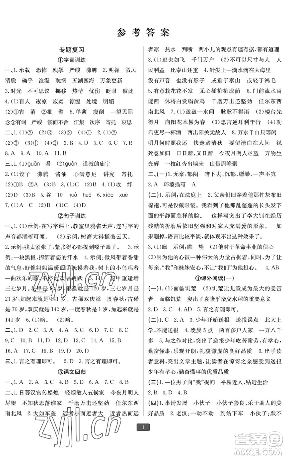 延邊人民出版社2022浙江新期末六年級語文下冊人教版寧波專版答案