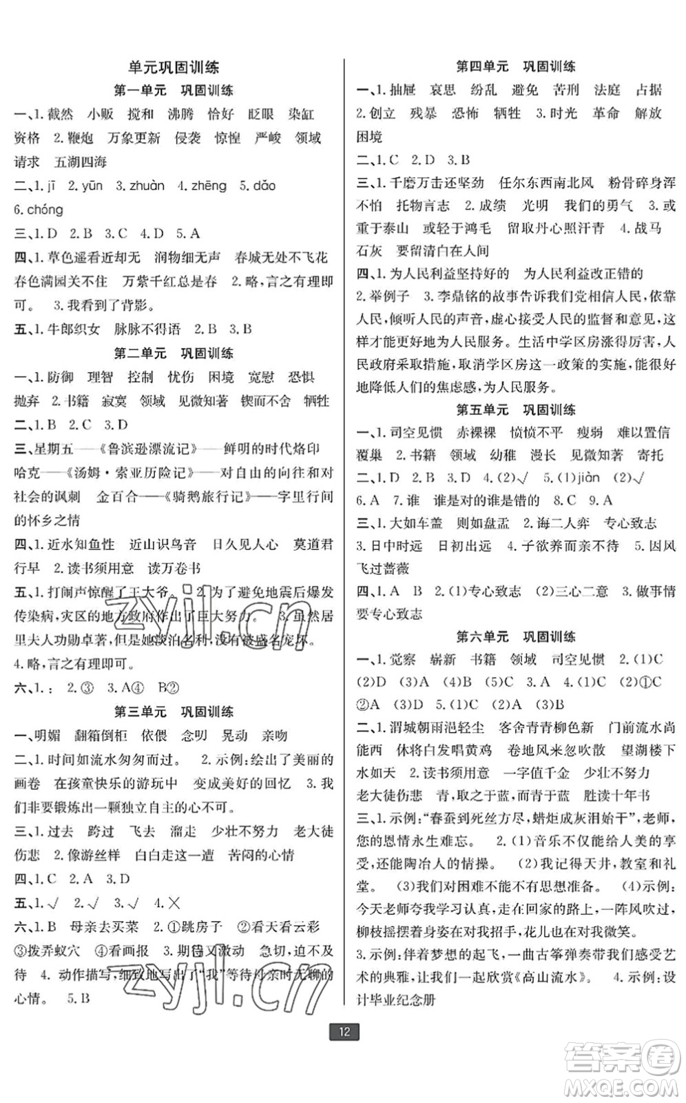延邊人民出版社2022浙江新期末六年級語文下冊人教版寧波專版答案