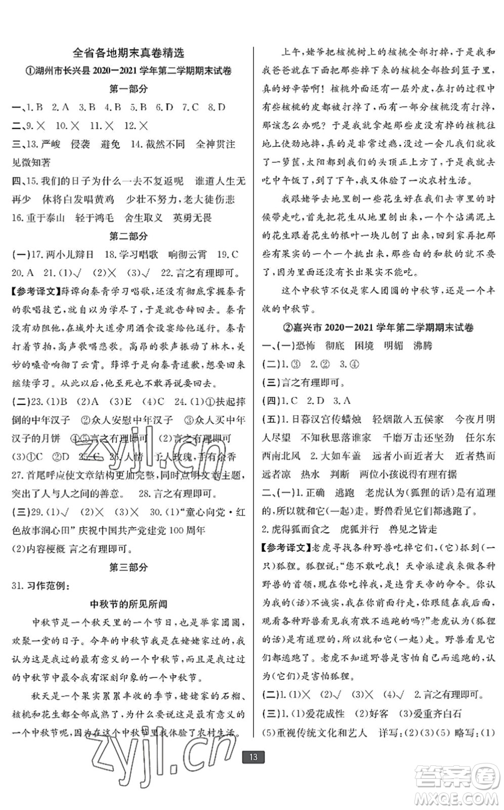 延邊人民出版社2022浙江新期末六年級語文下冊人教版寧波專版答案