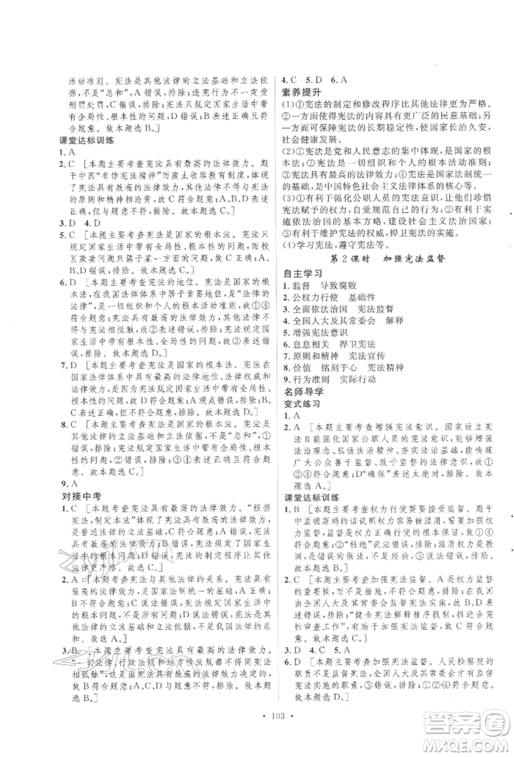陜西人民出版社2022實驗教材新學案八年級下冊道德與法治人教版參考答案