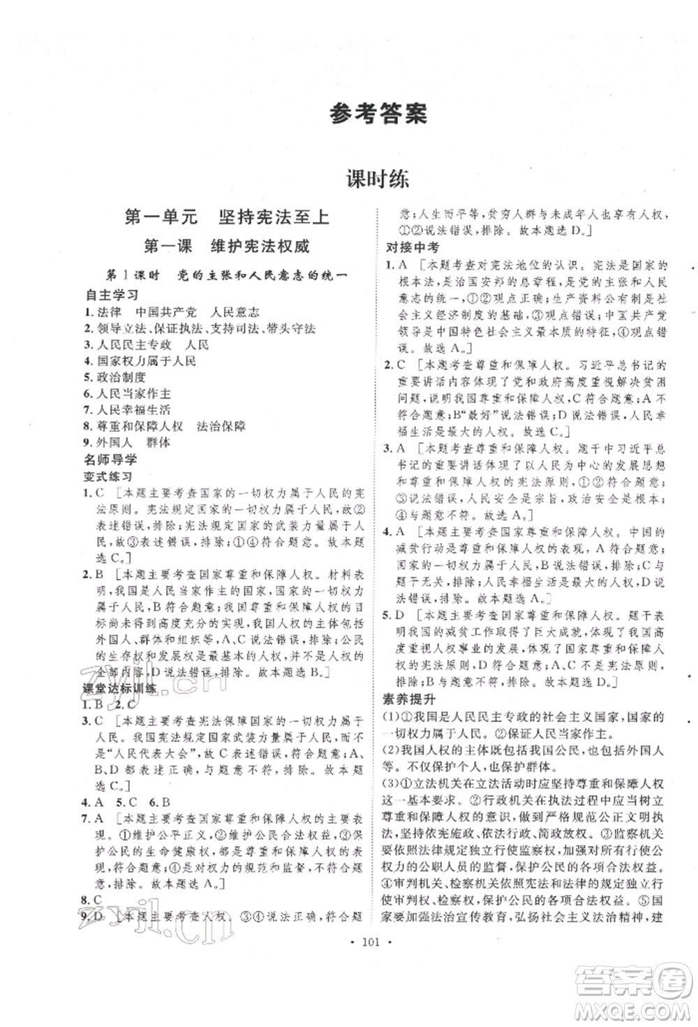 陜西人民出版社2022實驗教材新學案八年級下冊道德與法治人教版參考答案