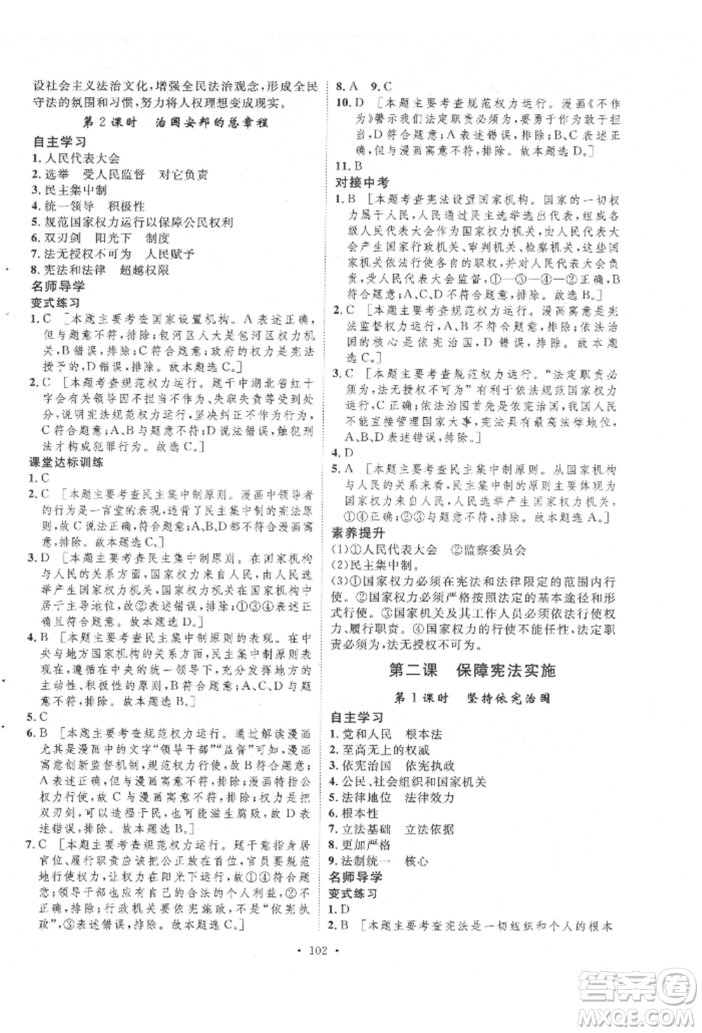 陜西人民出版社2022實驗教材新學案八年級下冊道德與法治人教版參考答案