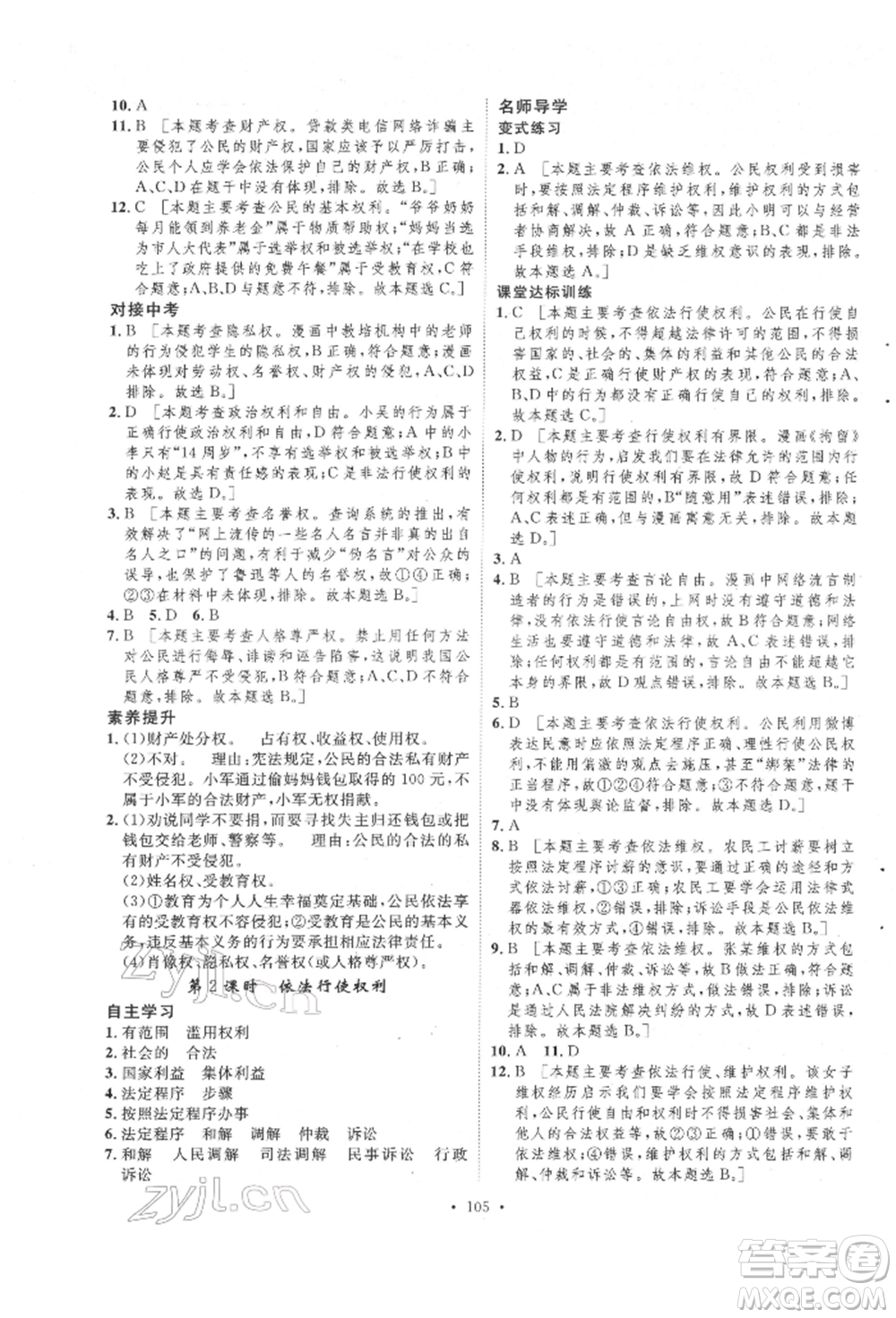 陜西人民出版社2022實驗教材新學案八年級下冊道德與法治人教版參考答案