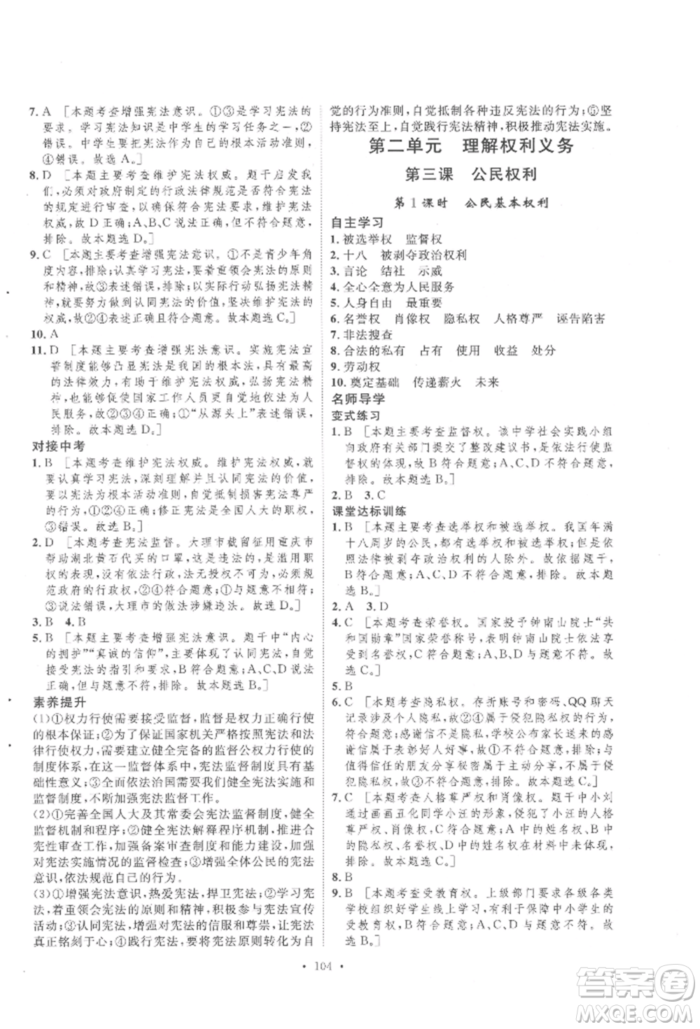陜西人民出版社2022實驗教材新學案八年級下冊道德與法治人教版參考答案