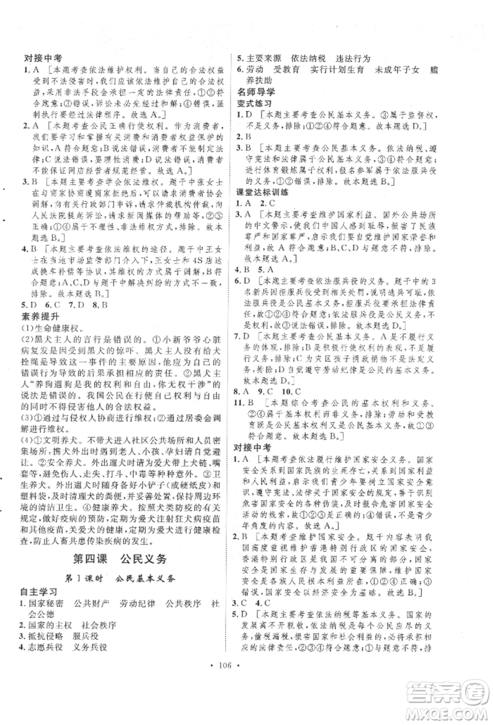 陜西人民出版社2022實驗教材新學案八年級下冊道德與法治人教版參考答案