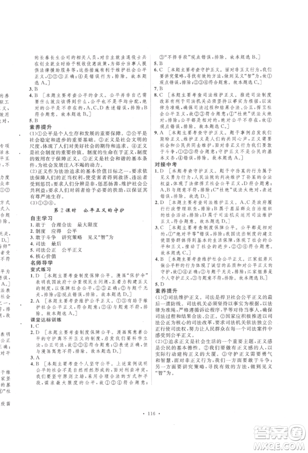 陜西人民出版社2022實驗教材新學案八年級下冊道德與法治人教版參考答案
