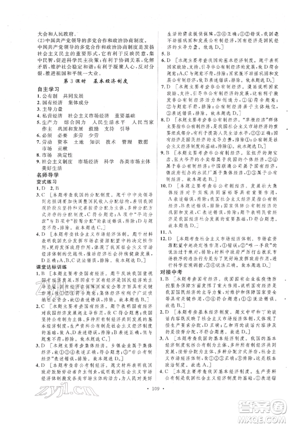 陜西人民出版社2022實驗教材新學案八年級下冊道德與法治人教版參考答案