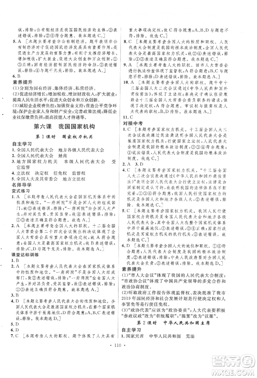 陜西人民出版社2022實驗教材新學案八年級下冊道德與法治人教版參考答案