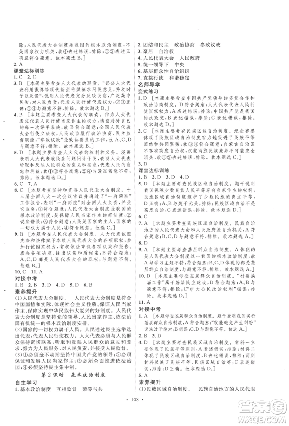 陜西人民出版社2022實驗教材新學案八年級下冊道德與法治人教版參考答案
