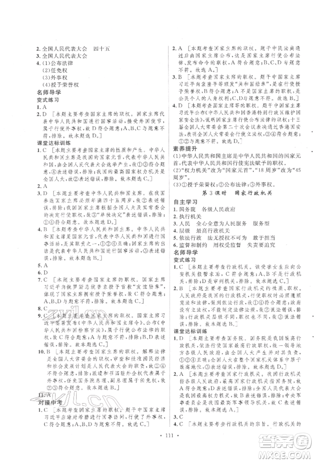 陜西人民出版社2022實驗教材新學案八年級下冊道德與法治人教版參考答案