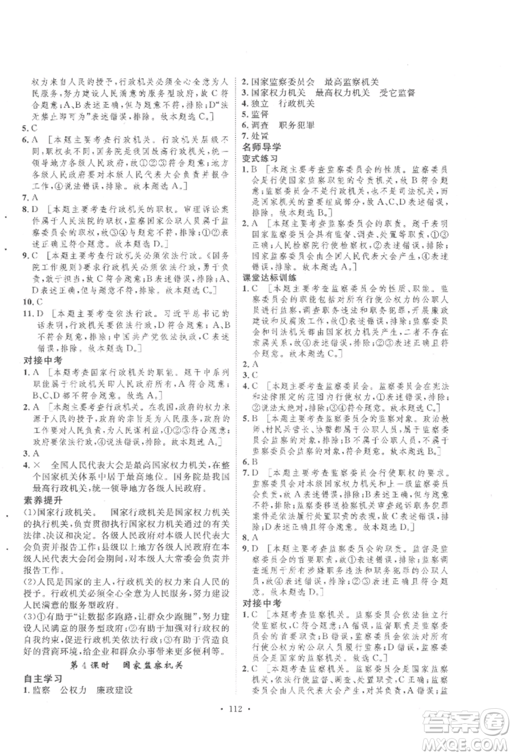 陜西人民出版社2022實驗教材新學案八年級下冊道德與法治人教版參考答案