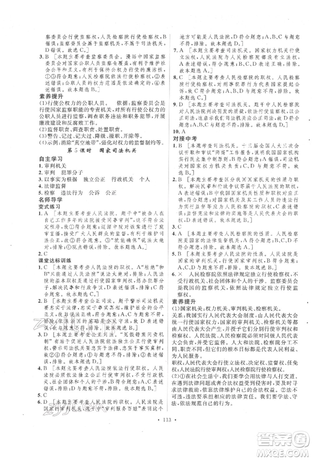 陜西人民出版社2022實驗教材新學案八年級下冊道德與法治人教版參考答案