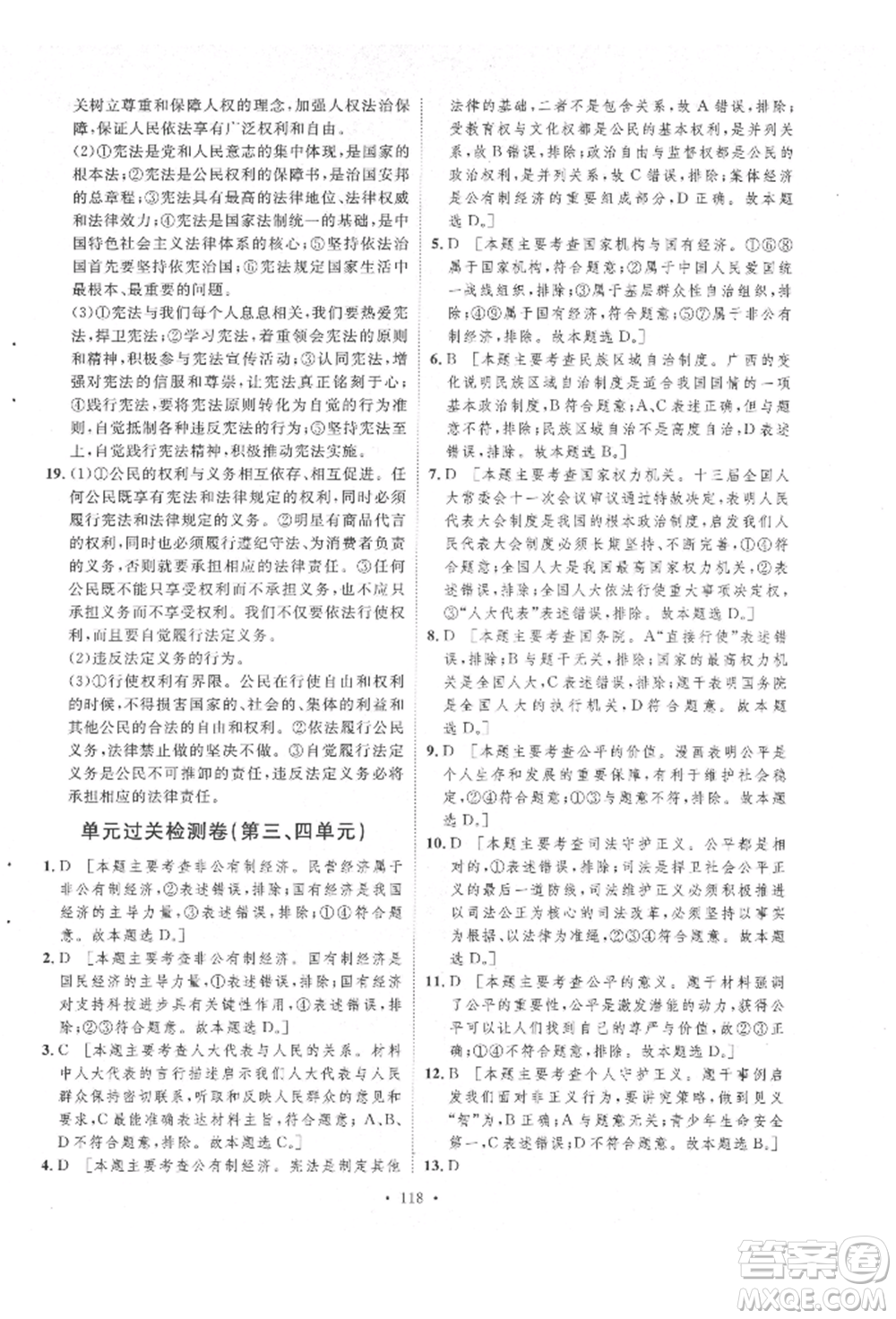 陜西人民出版社2022實驗教材新學案八年級下冊道德與法治人教版參考答案