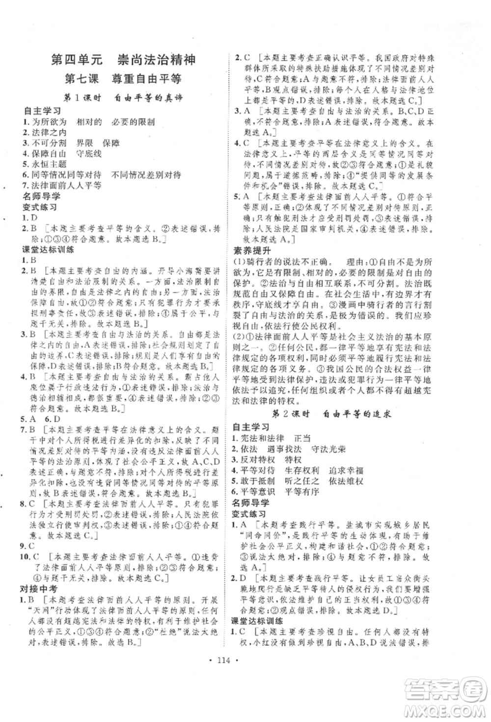 陜西人民出版社2022實驗教材新學案八年級下冊道德與法治人教版參考答案